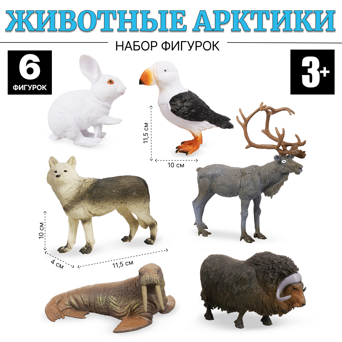 Игровой набор животные Арктики FAUNA THE WORLD 6 штук Tongde JD7-007B