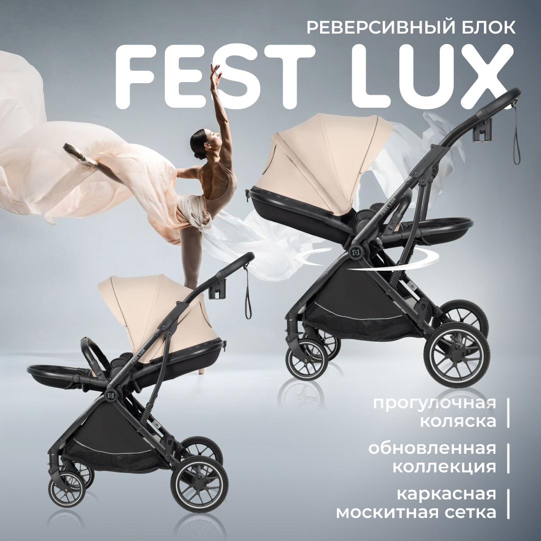 

Прогулочная коляска детская Farfello Fest Lux, FL-10 Бежевый, Beige FL-10, FL