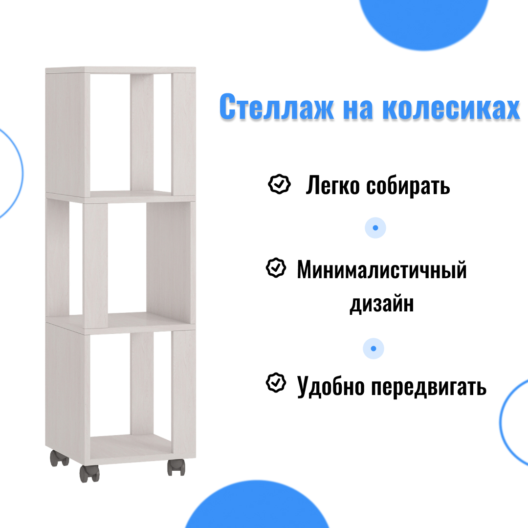 Стеллаж универсальный для хранения ОмскМебель, ясень анкор светлый