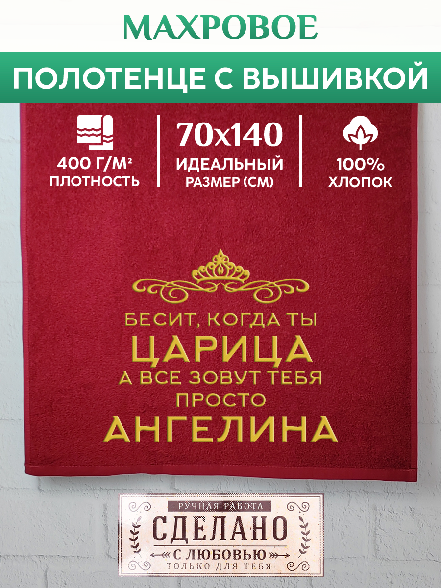 

Полотенце махровое XALAT подарочное с вышивкой Ангелина 70х140 см, QUEEN-Ангелина, Ангелина