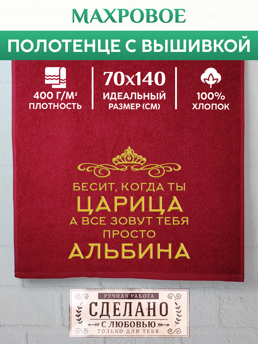 

Полотенце махровое XALAT подарочное с вышивкой Альбина 70х140 см, QUEEN-Альбина, Альбина