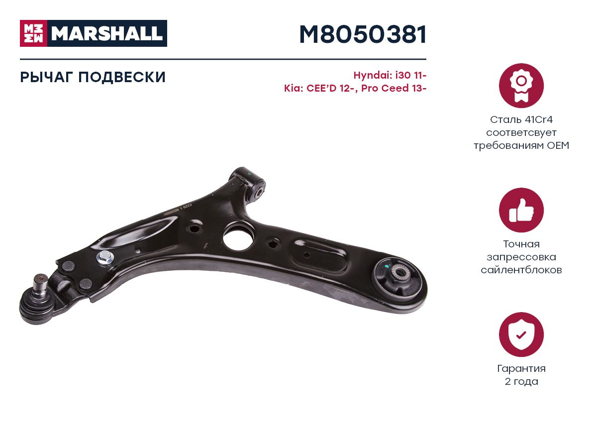 

Рычаг подвески передний левый для Kia Ceed 12-, Hyundai Elantra 11-, M805038