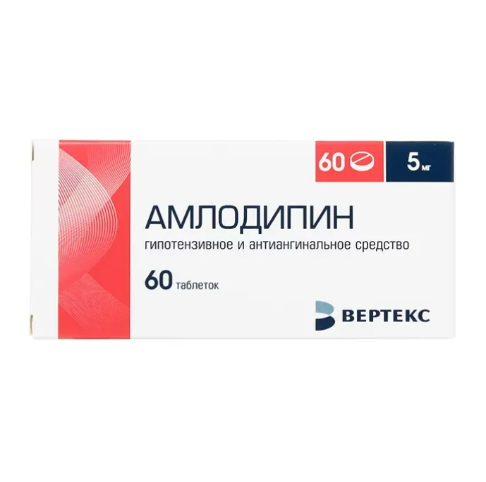 Купить Амлодипин таблетки 5 мг 60 шт. Вертекс