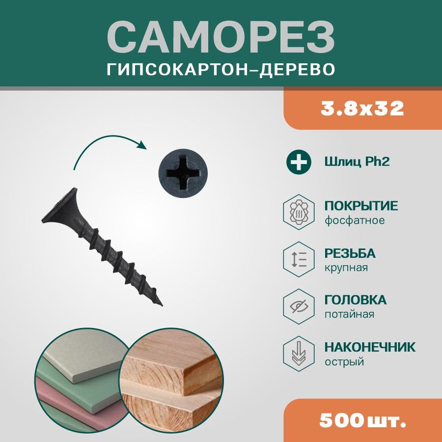 

Саморез ЦКИ 51590 для дерева 3.8x32 мм, 500 шт.