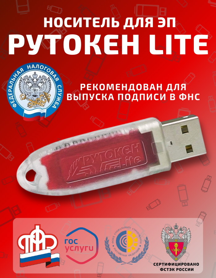 

Токен для ЭЦП Рутокен Рутокен lite (030921TS), Рутокен lite