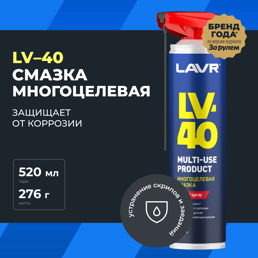 

Смазка многоцелевая проникающая LV-40 LAVR, 520 мл / Ln1453