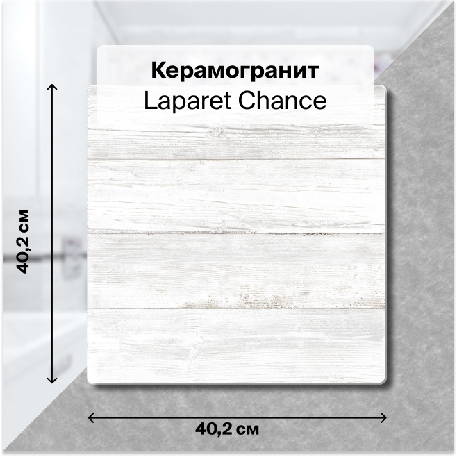 

Плитка Laparet Chance х9999278227, Белый, Chance