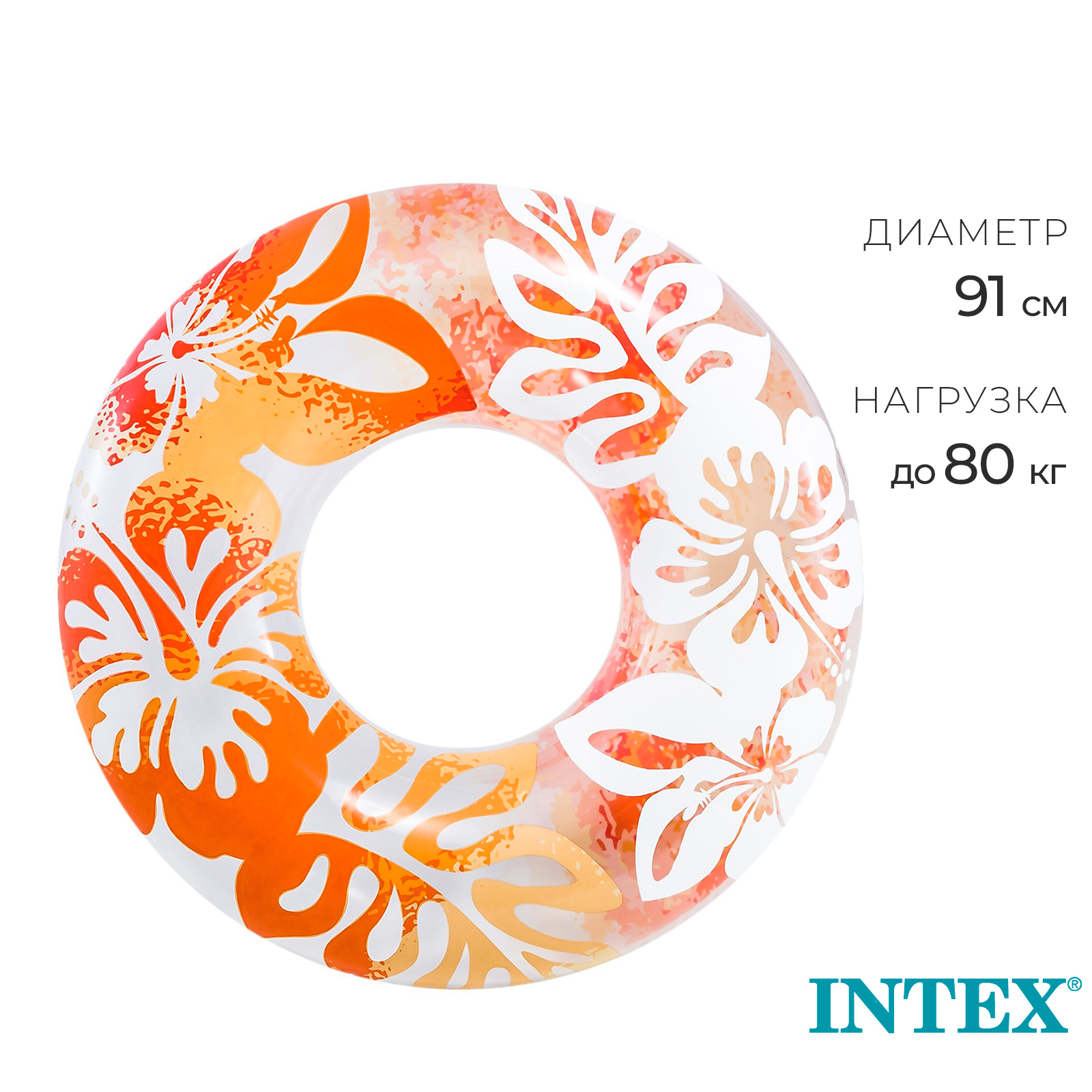 Круг для плавания Intex 59251 Clear Color Tubes 91см 9+ оранжево-желтый