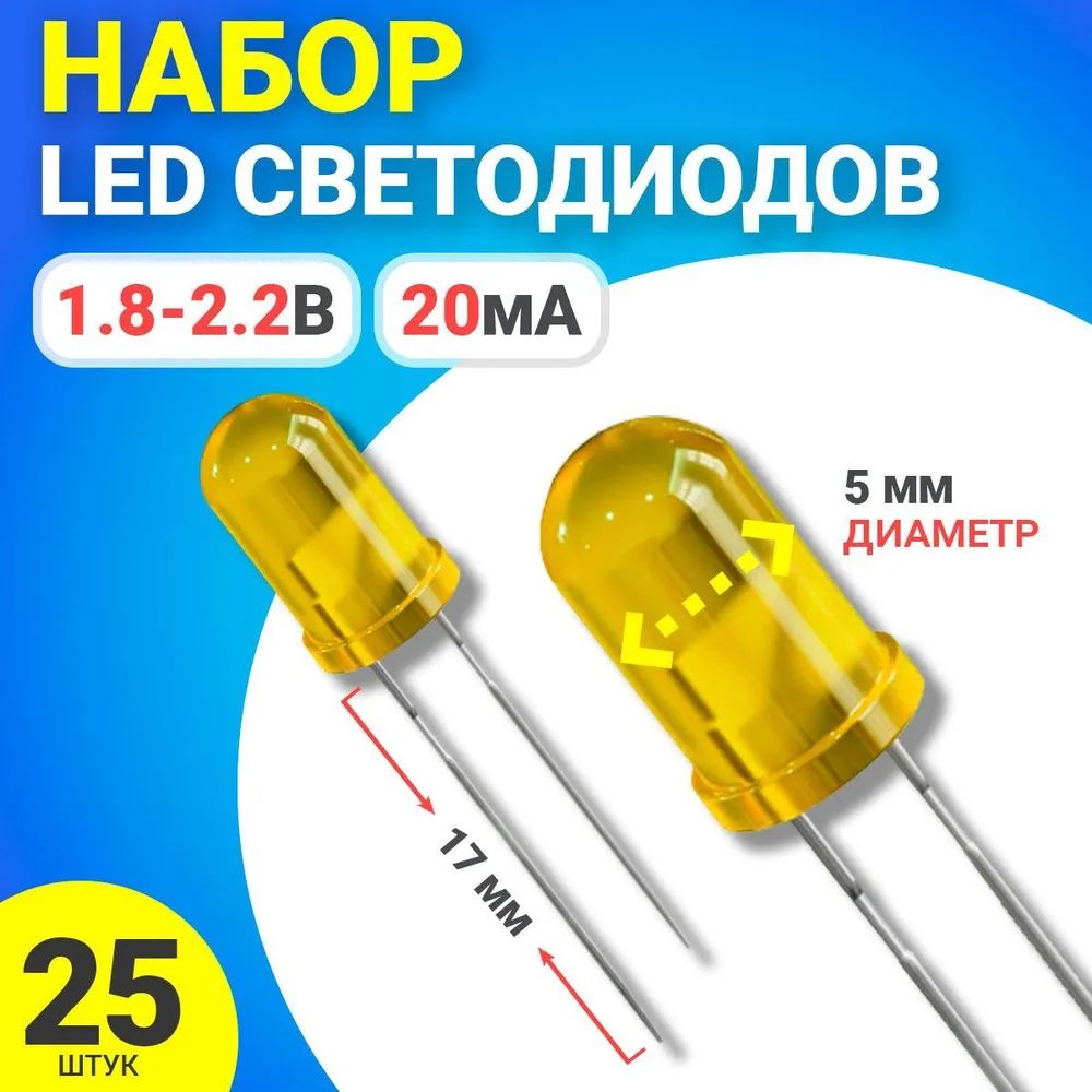 Набор светодиодов GSMIN SL2, Желтый, 25шт.