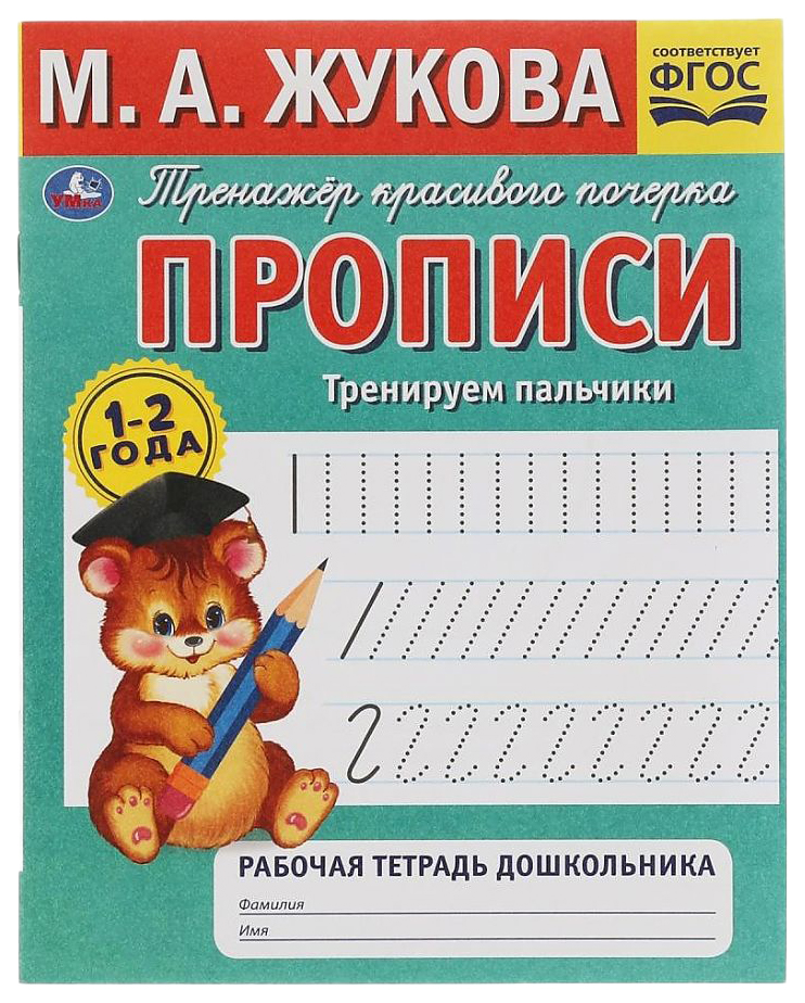 

Прописи Издательство УМка Тренажер красивого почерка 16 листов в ассортименте