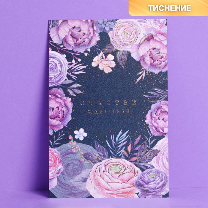 

Открытка на акварельном картоне с тиснением «Счастье ждет тебя», 15 х 10 см(5 шт.), Разноцветный