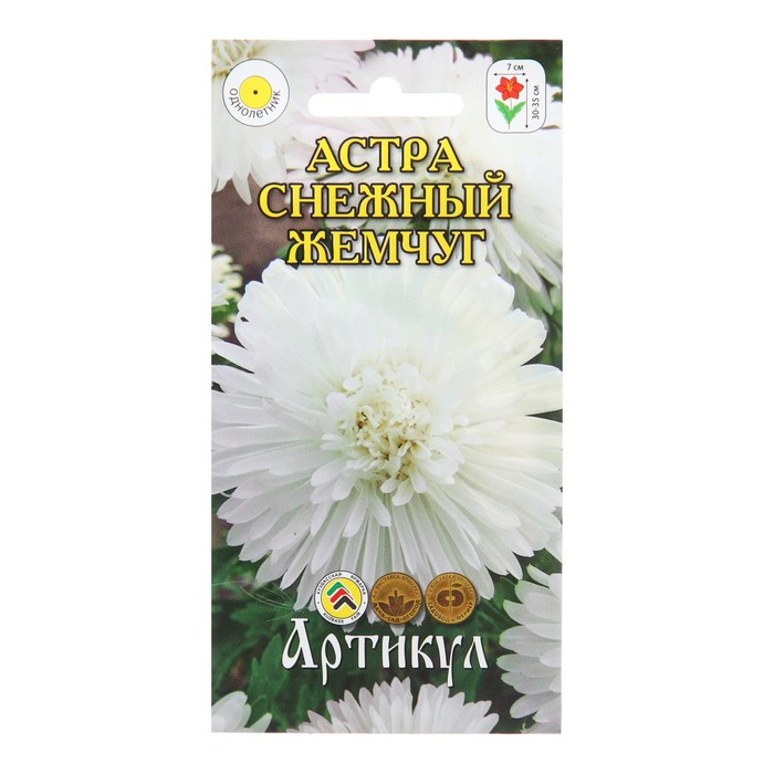 

Семена Цветов Астра "Снежный жемчуг", 0 ,2 г (3 шт.)
