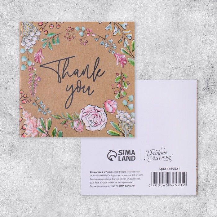 

Открытка-мини Thank you, 7 х 7 см(20 шт.), Разноцветный