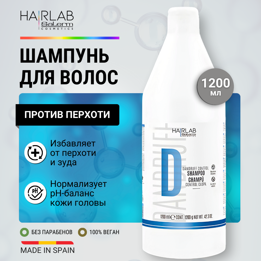 Шампунь Hair Lab by Salerm против перхоти отшелушивающий с цинком Dandruff Shampoo 1200 мл вспышка phantom ii 1200 bw студийная