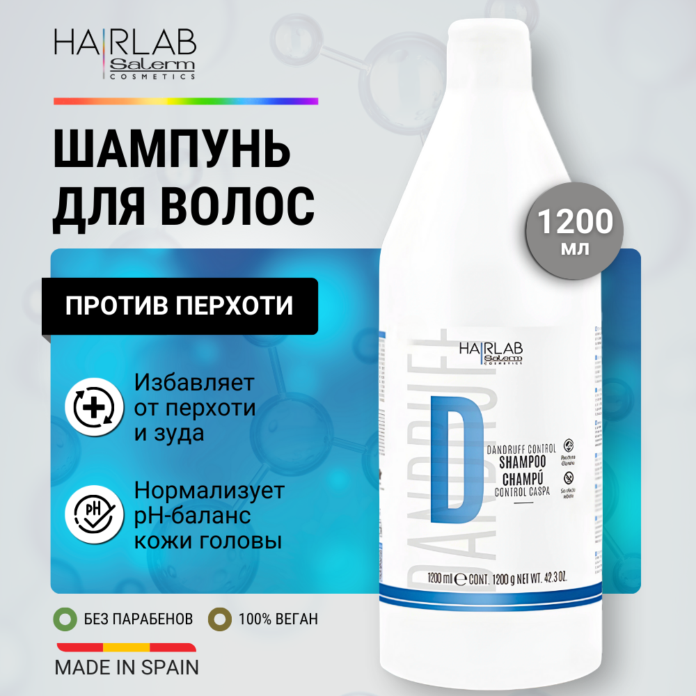 Шампунь Hair Lab by Salerm против перхоти отшелушивающий с цинком Dandruff Shampoo 1200 мл voltrega клетка для грызунов с наклейками 990 белая 80x46x44см испания