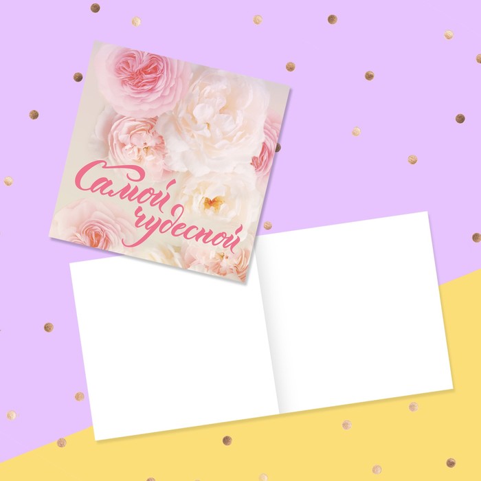 

Открыткамини «Самой необыкновенной», нежные пионы, 7 х 7 см(20 шт.), Разноцветный