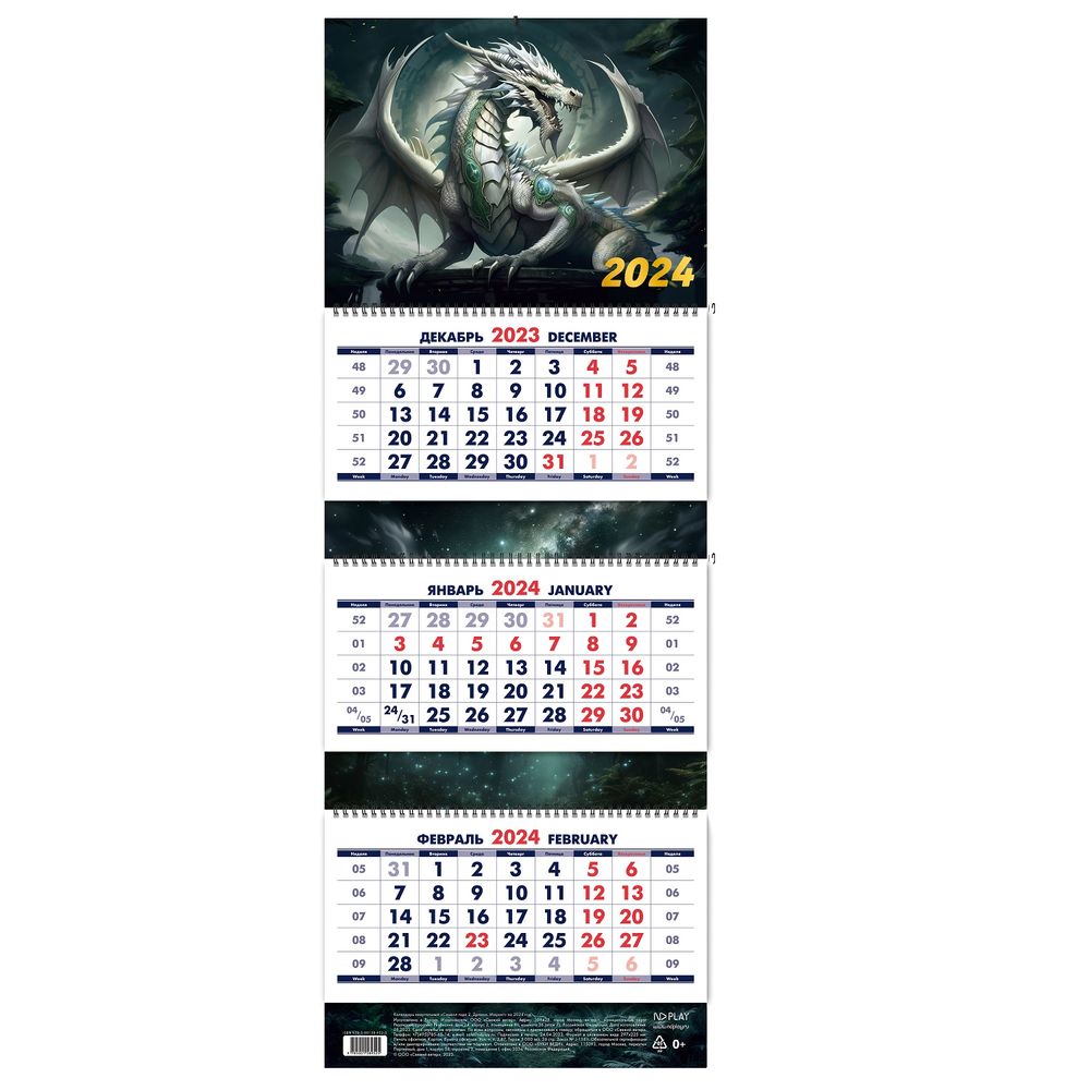Календарь ND Play квартальный «Символ года 2. Дракон. Маркет» на 2024 год мягкая плюшевая игрушка ледиди дракон символ нового года 15 см