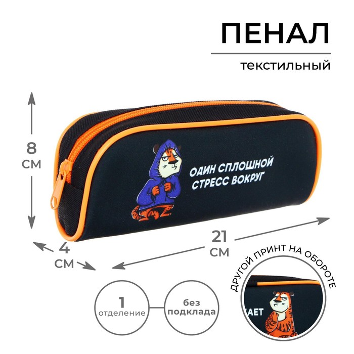 

Пенал мягкий Calligrata Тиг, 1 отделение, объемный, 80 х 210 х 40 мм, 2 штуки, Разноцветный