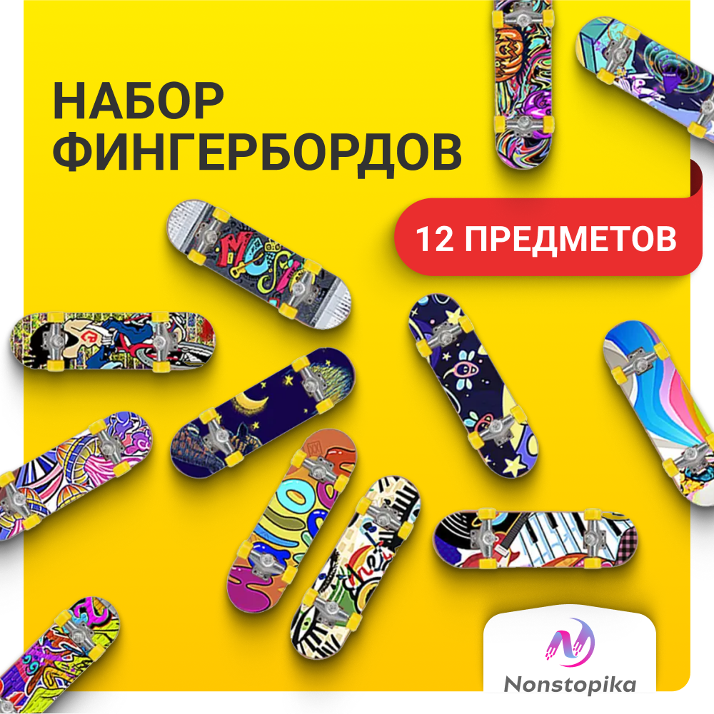 

Игровой Набор Фингербордов Zdk Finger, Скейты, 12 Предметов, Finger
