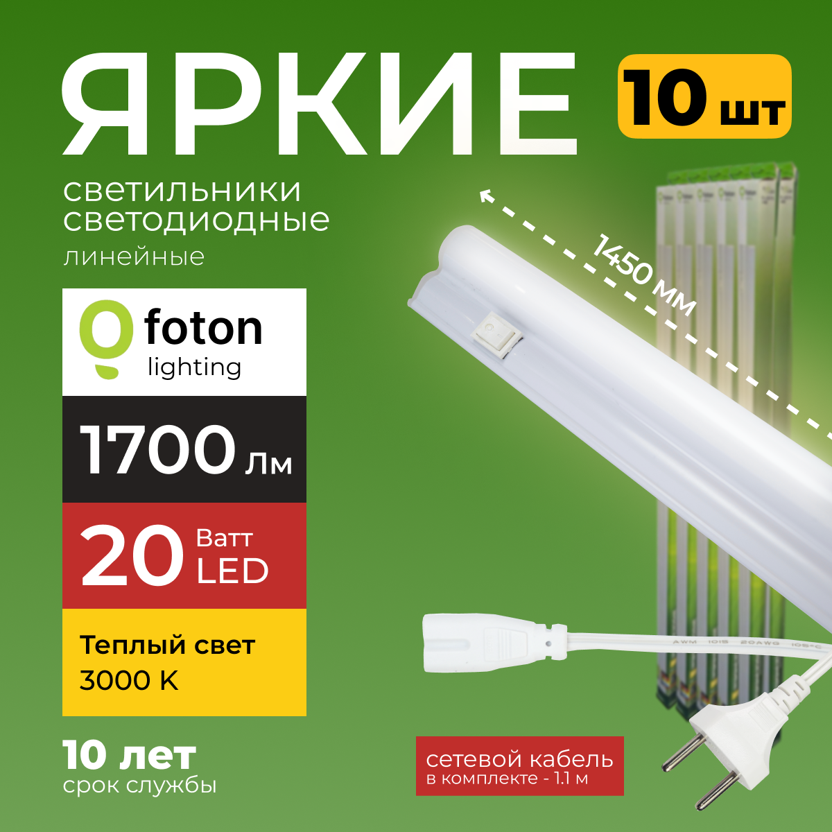 Светодиодный линейный светильник Foton Lighting Fl-Led T5 20Вт 3000К 1700лм 10шт