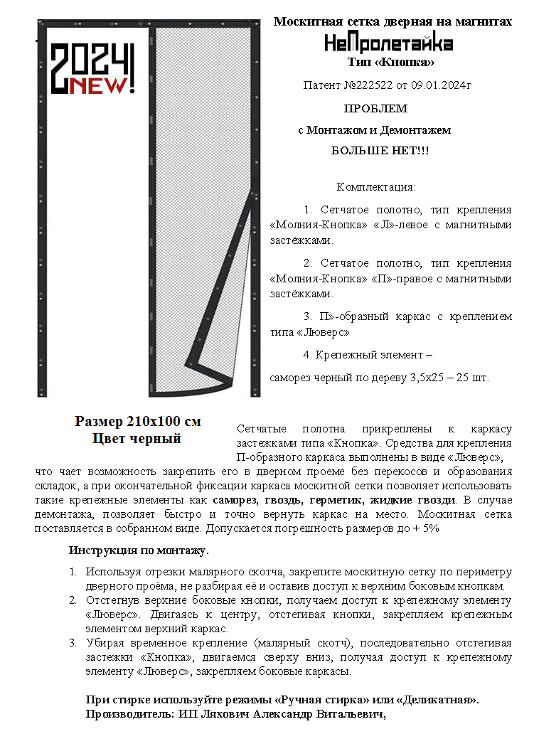 Москитная сетка НЕПРОЛЕТАЙКА Кнопка '202313009-100Ч