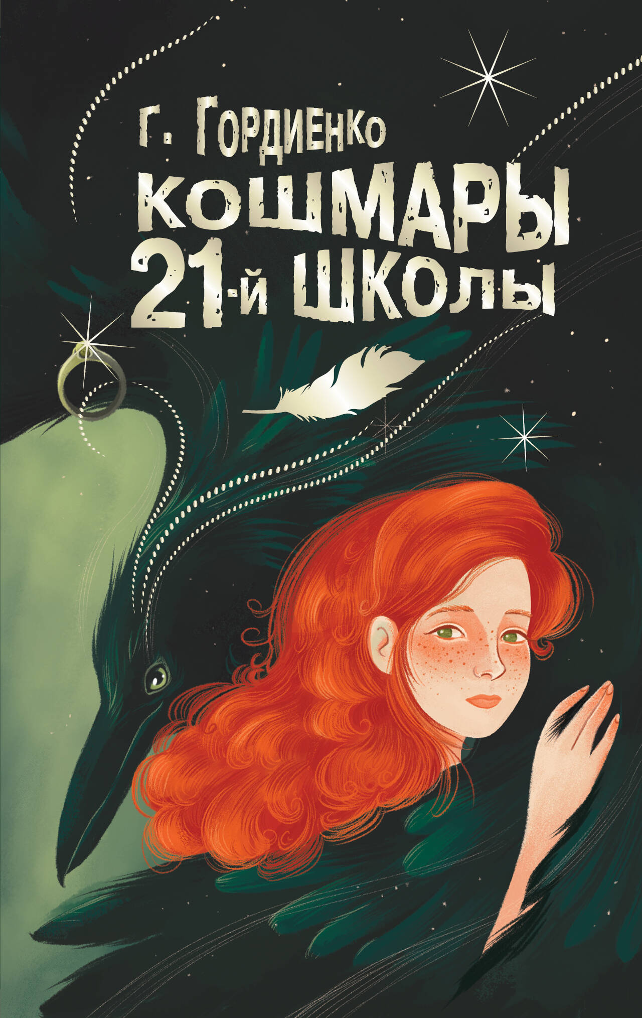 

Кошмары 21-й школы, Будет жутко!