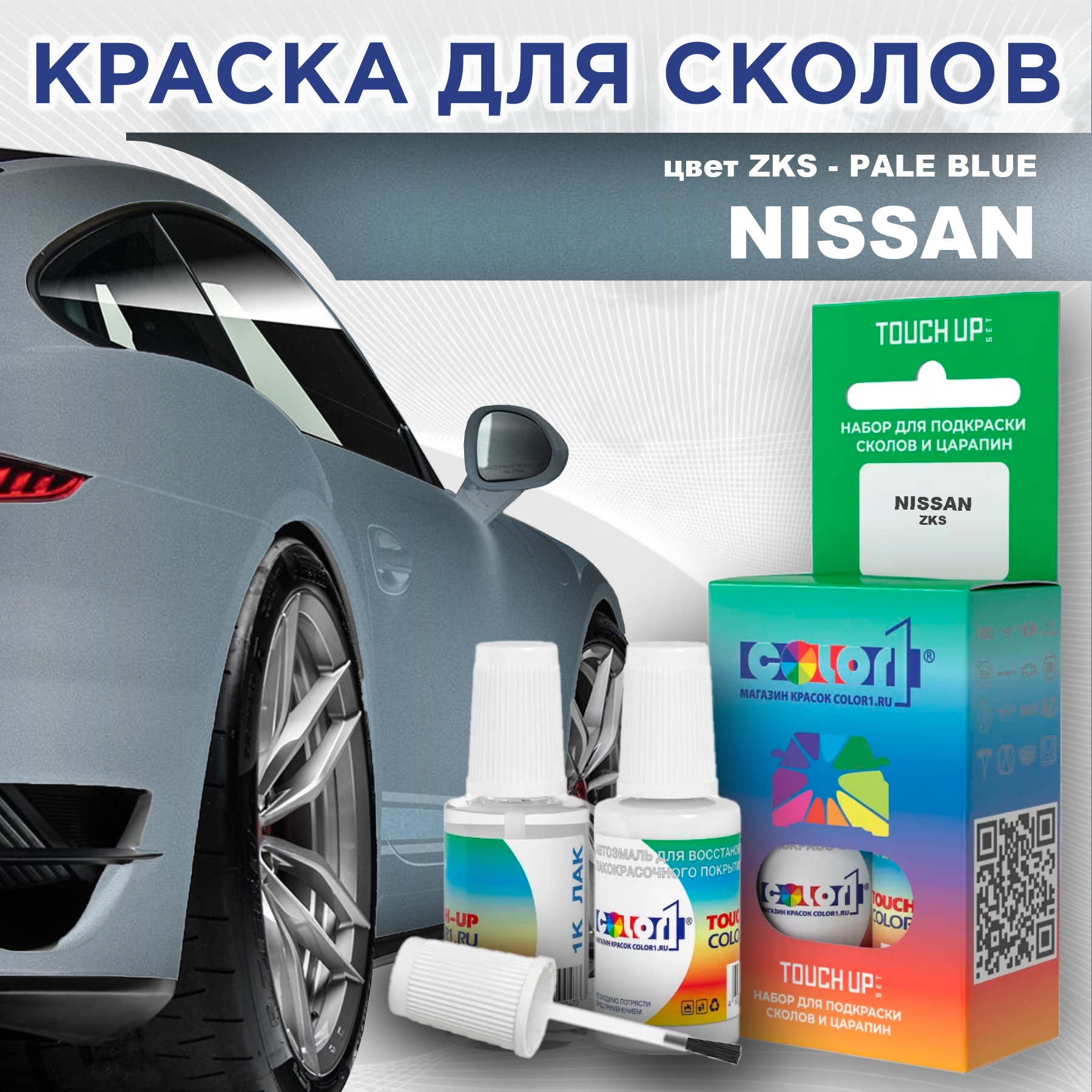 

Краска для сколов во флаконе с кисточкой COLOR1 для NISSAN, цвет ZKS - PALE BLUE, Синий