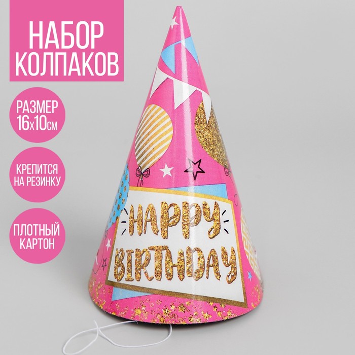 

Колпак бумажный С днём рождения, шары и гирлянды (10 шт.), Розовый