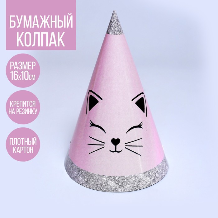 

Колпак бумажный «Мордочка» (10 шт.)