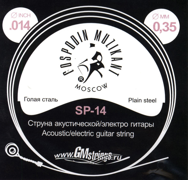 

Отдельная струна, 0,014, сталь ФРГ, Господин Музыкант SP-14
