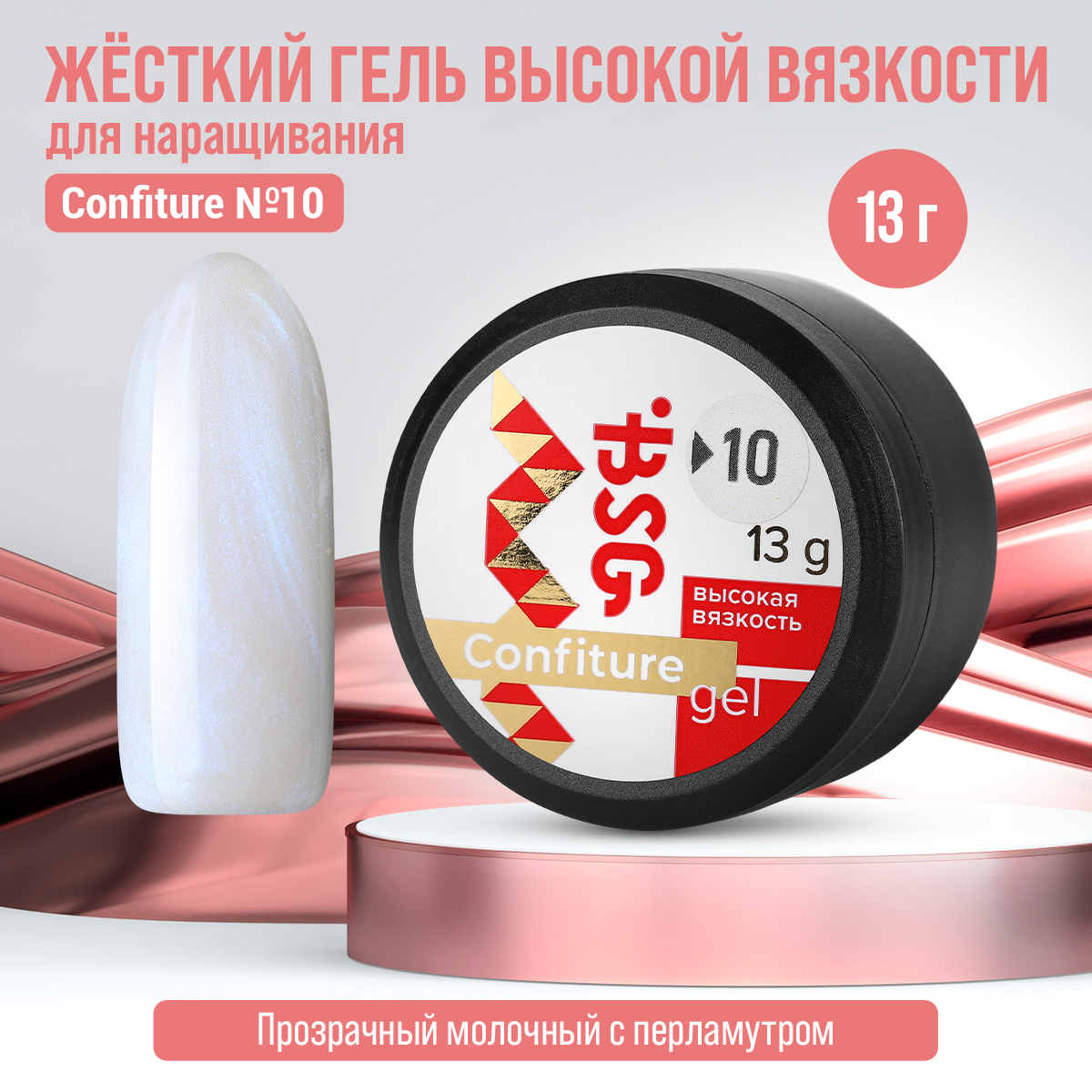 

Гель для наращивания Bio Stretch Gel Confiture 10 13 г
