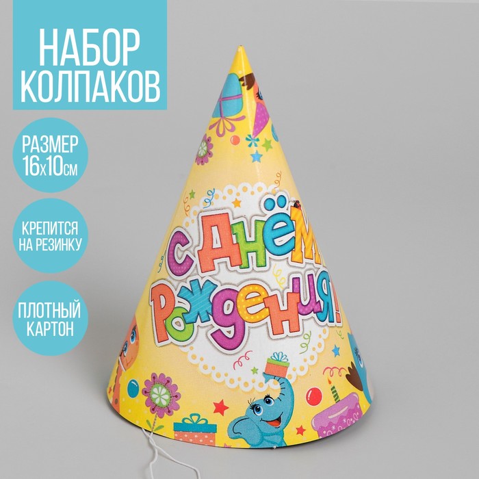 

Колпак бумажный "С днем рождения", веселые животные