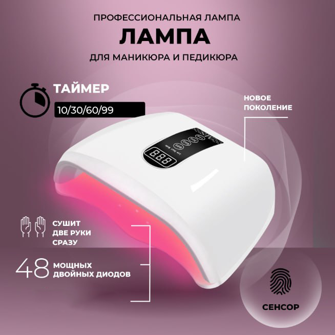 Лампа для сушки гель лаков HomDoctor М8 96W