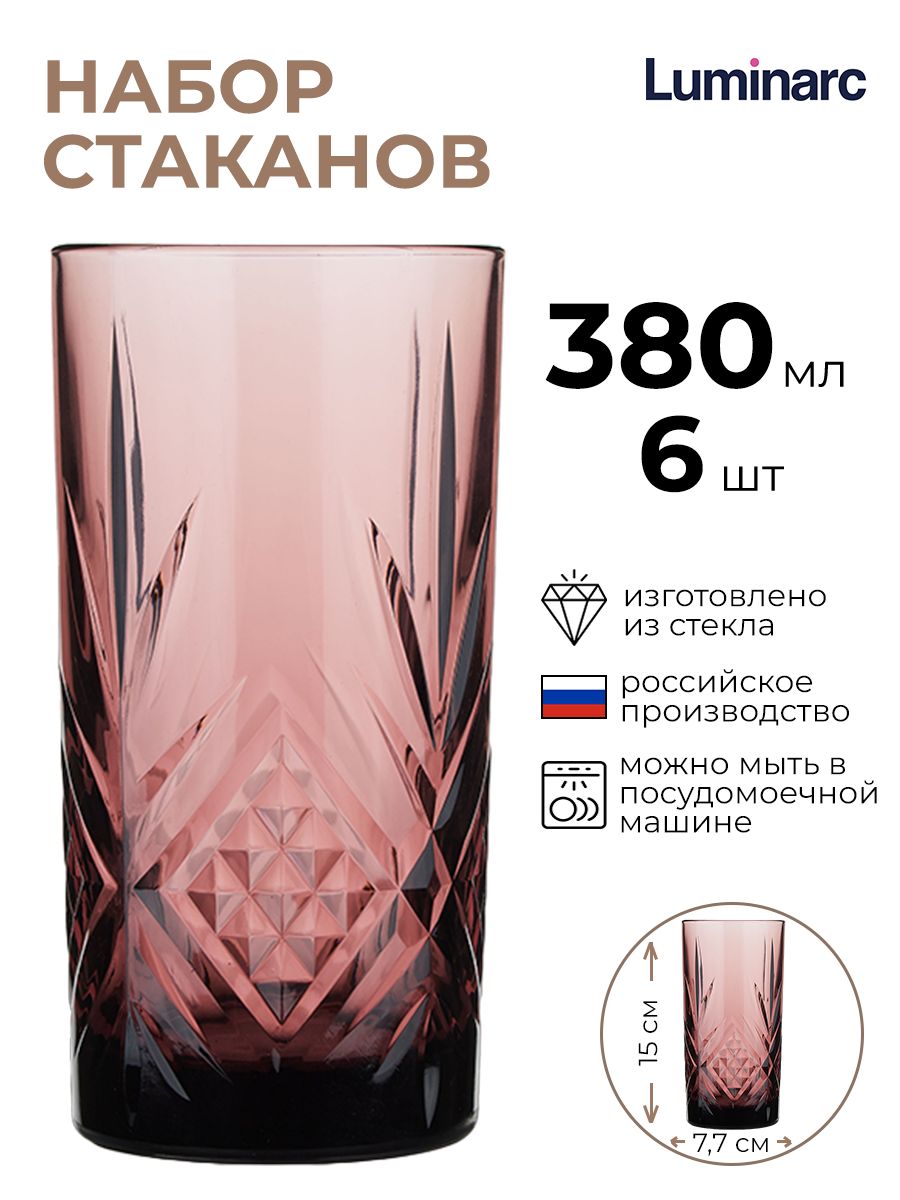 

Набор стаканов Luminarc 6шт 380мл, Фиолетовый
