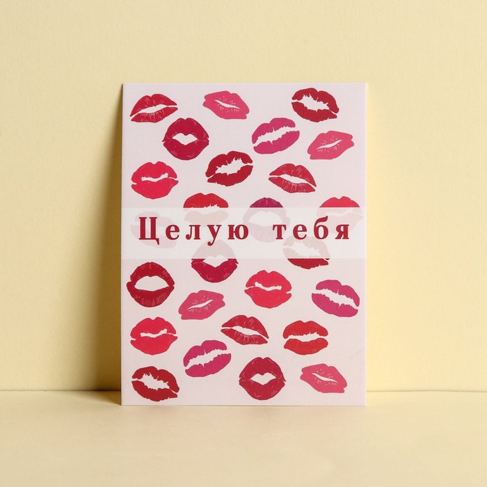 

Открытка-комплимент «Целую тебя», сердца, 8 х 6 см(20 шт.), Разноцветный