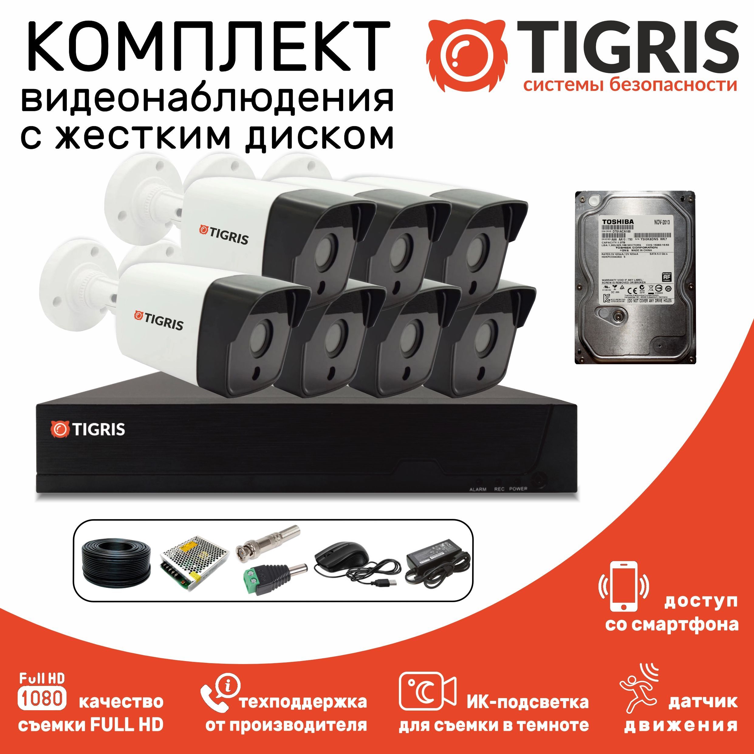 

Комплект видеонаблюдения TIGRIS TGK-S207PWD