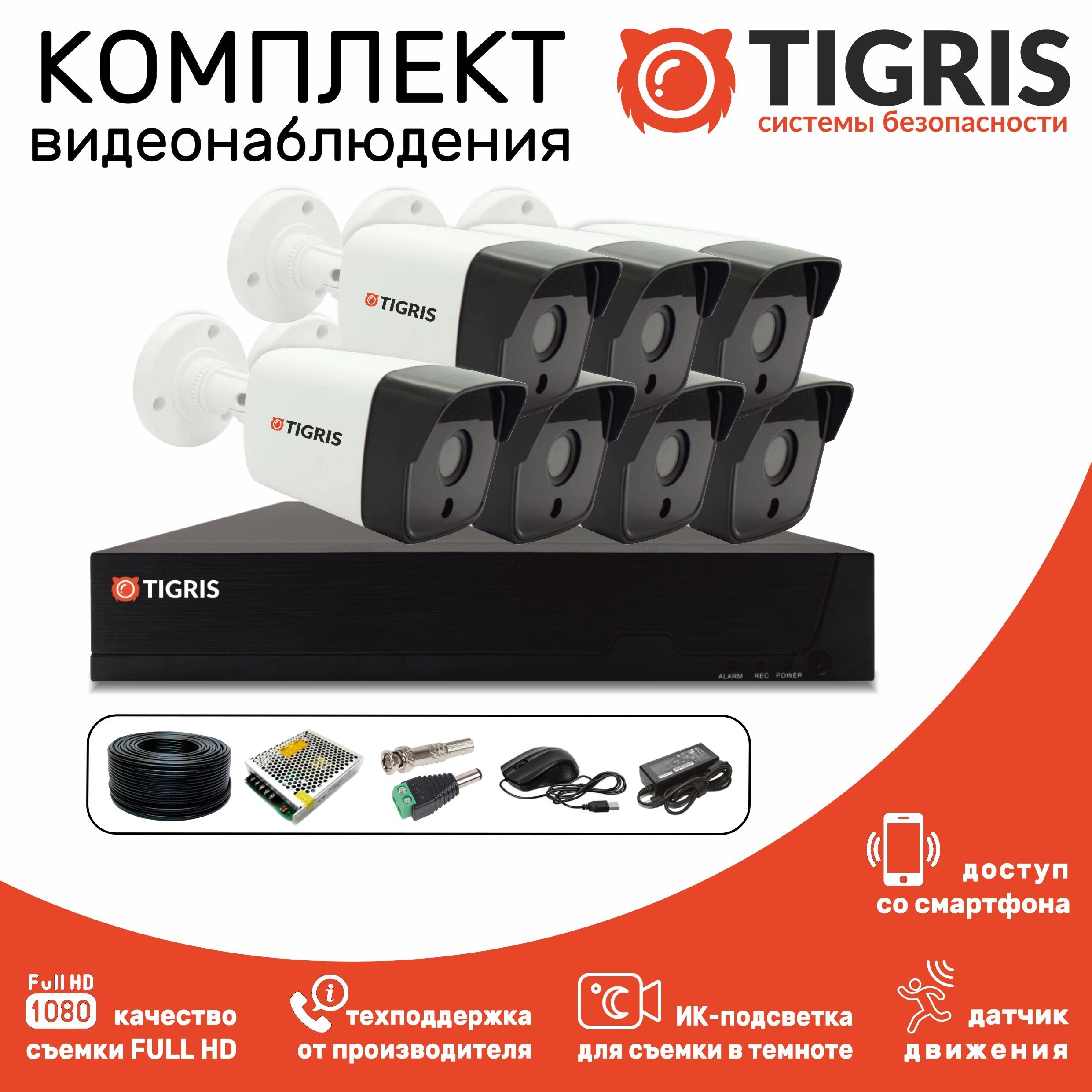 

Комплект видеонаблюдения TIGRIS TGK-S207P