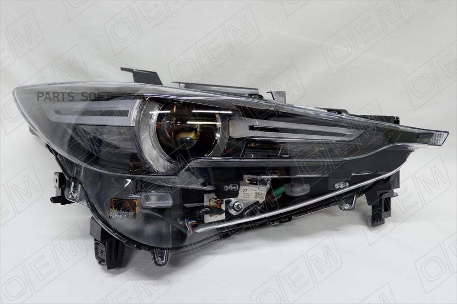 

OEM OEM0197FR_Фара правая Mazda CX-5 2 (2017-нв) адаптивное освещение, светодиодная (LED), OEM0197FR