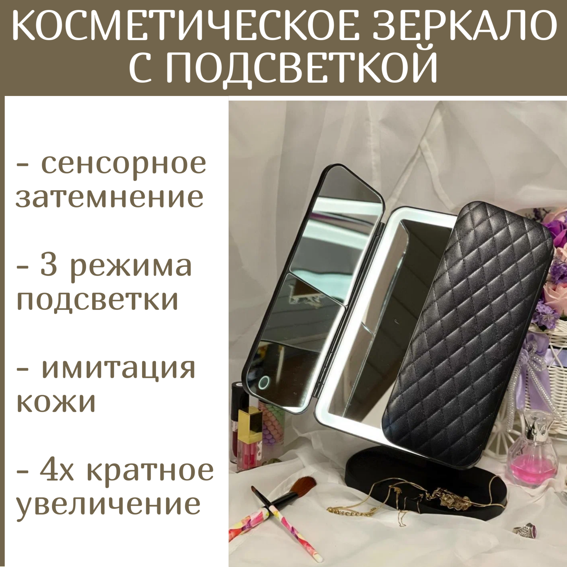 

Зеркало настольное косметическое с четырехкратным увеличением, LED подсветка, Черный