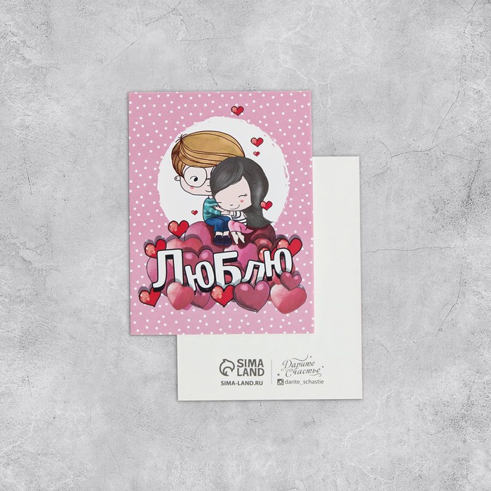 

Открытка-комплимент «Люблю тебя», пара, 8 х 6 см(20 шт.), Разноцветный