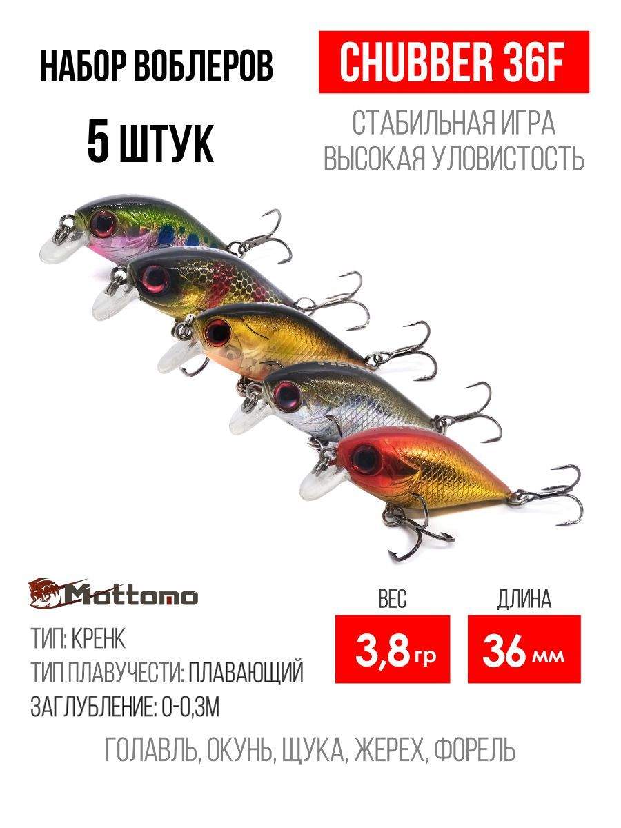 Набор воблеров Mottomo Chubber 36F 