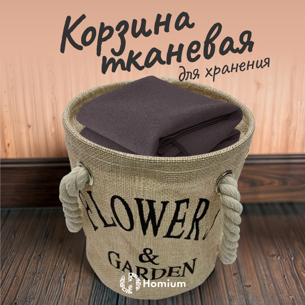 Корзина для белья и хранения вещей ZDK Laundry, 15х16см, бежевый