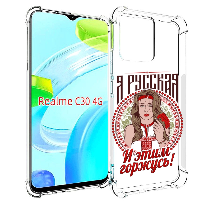 

Чехол MyPads Я русская для Realme C30 4G / Narzo 50i Prime, Прозрачный, Tocco
