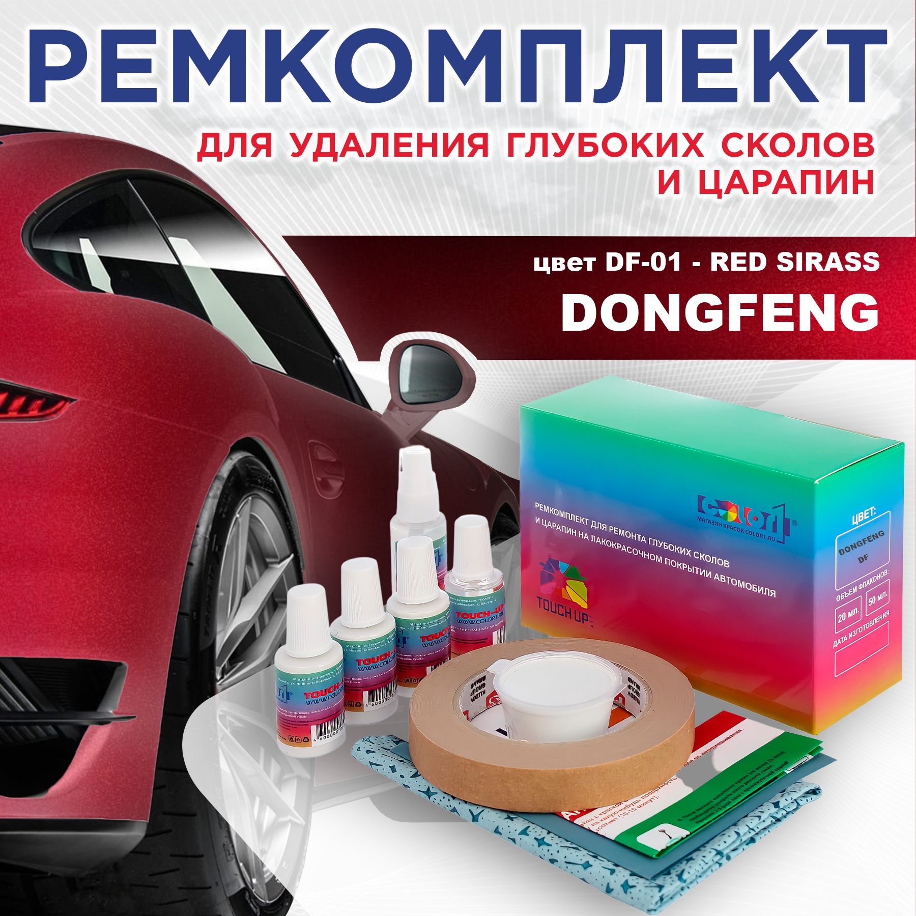 

Ремкомплект для ремонта сколов и царапин COLOR1 для DONGFENG, цвет DF-01 - RED SIRASS, Бесцветный