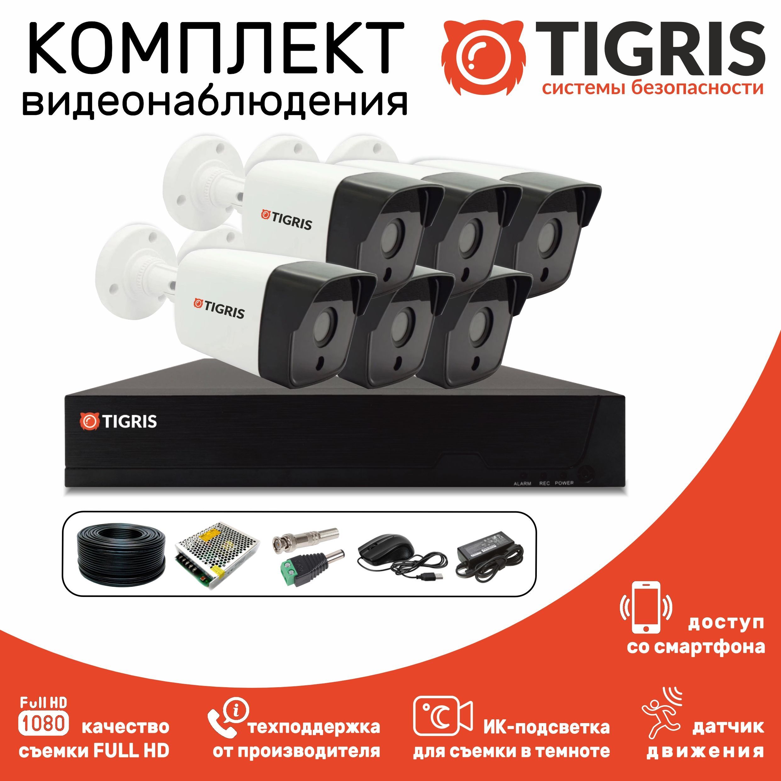 

Комплект видеонаблюдения TIGRIS TGK-S206P