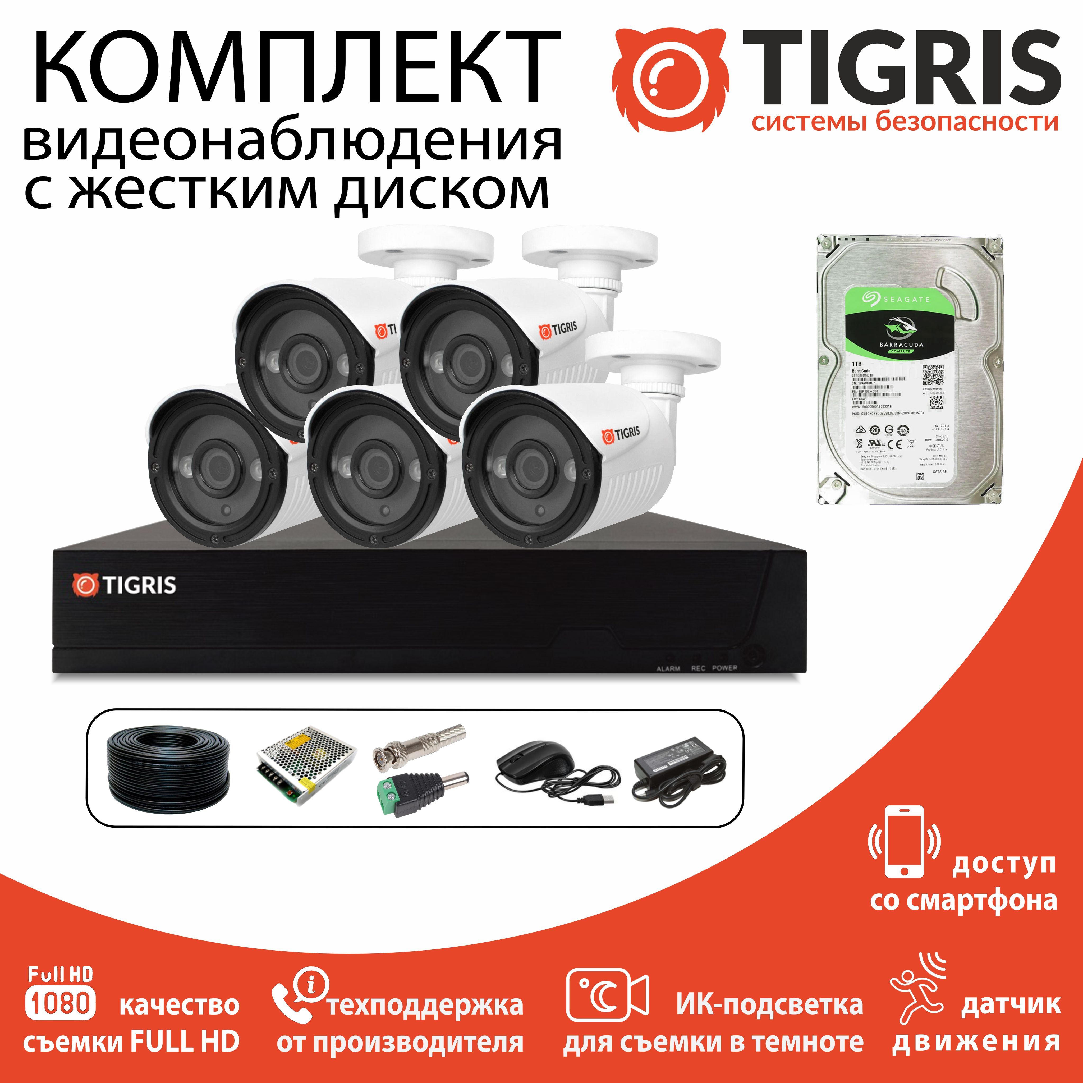 

Комплект видеонаблюдения TIGRIS TGK-S205WD