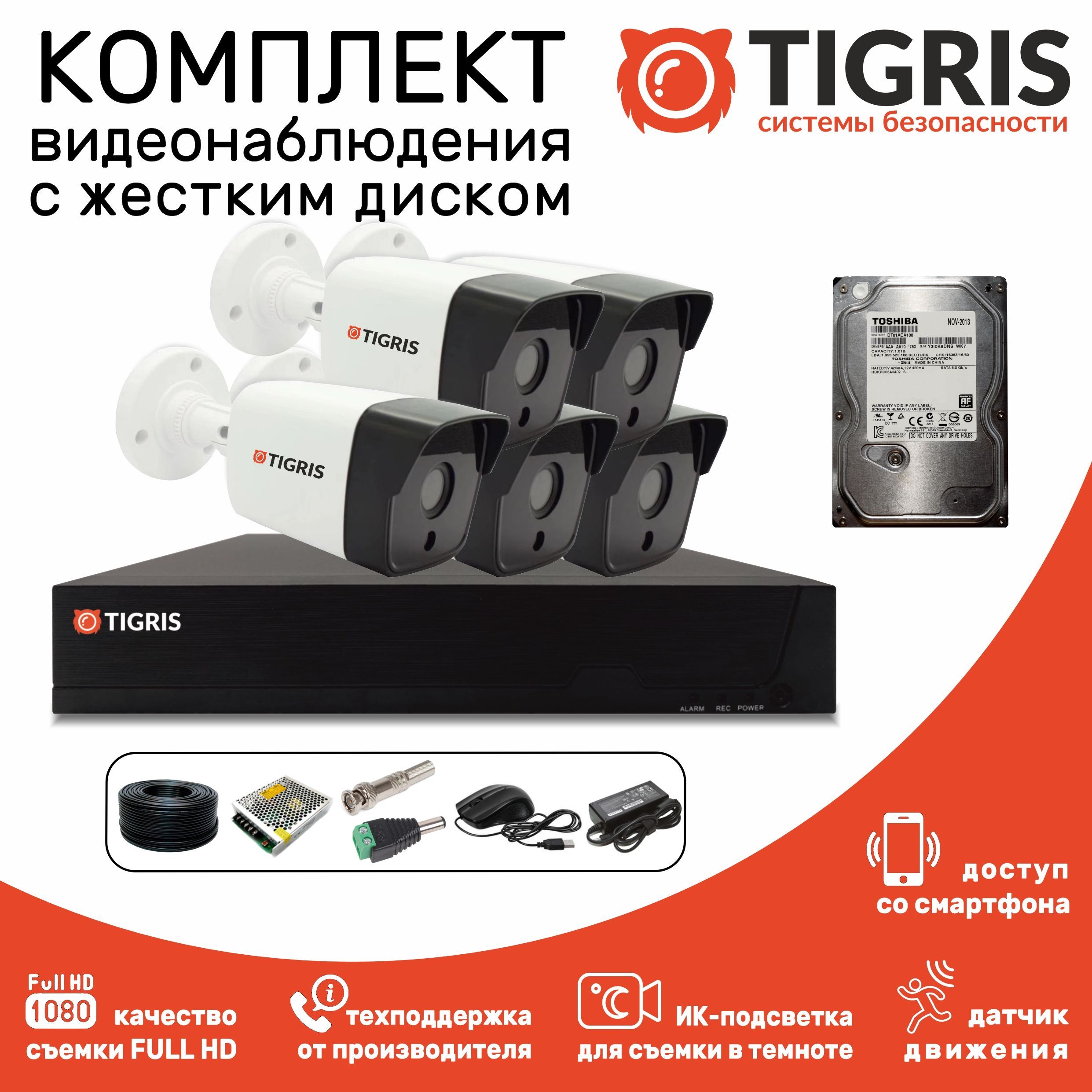 

Комплект видеонаблюдения TIGRIS TGK-S205PWD