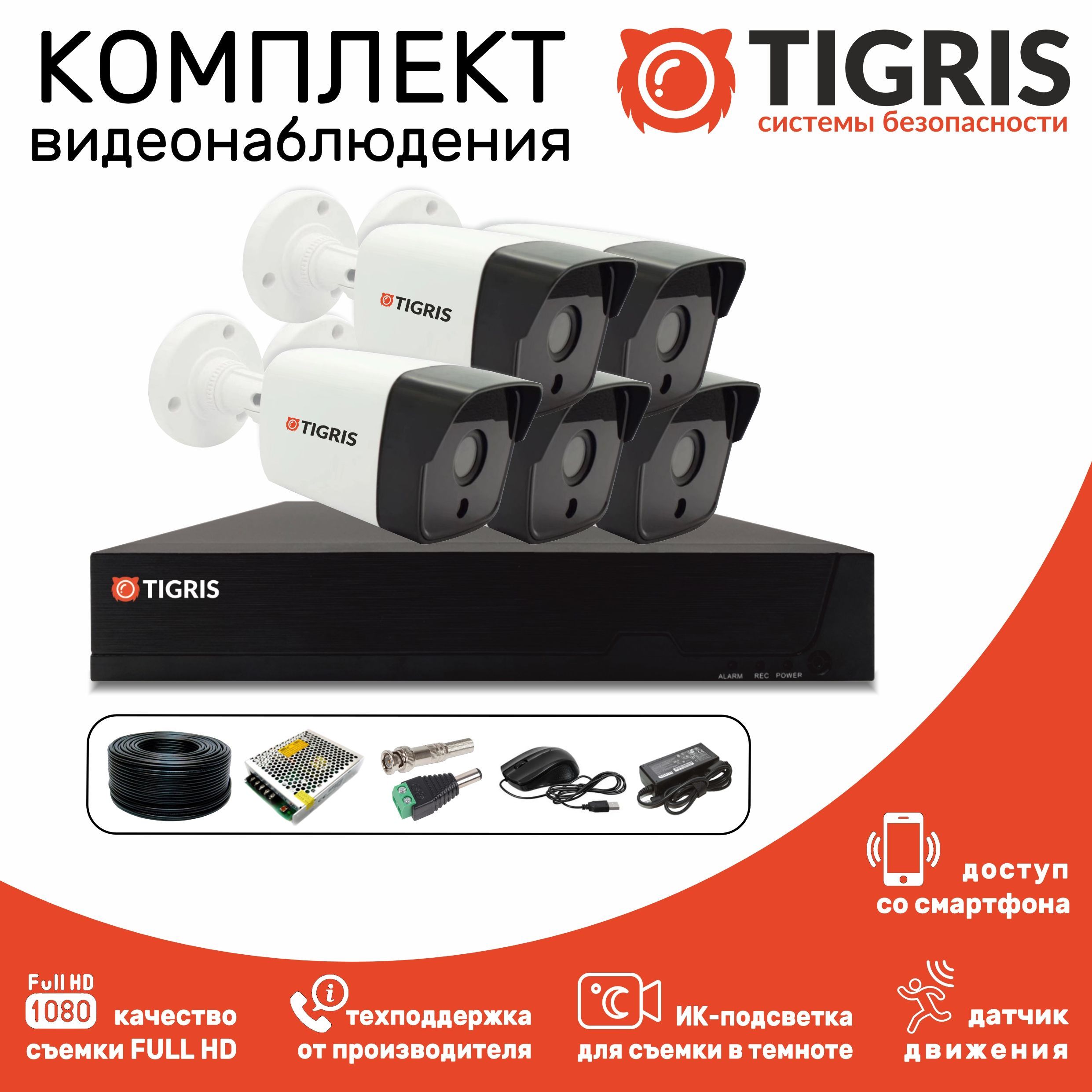 

Комплект видеонаблюдения TIGRIS TGK-S205P