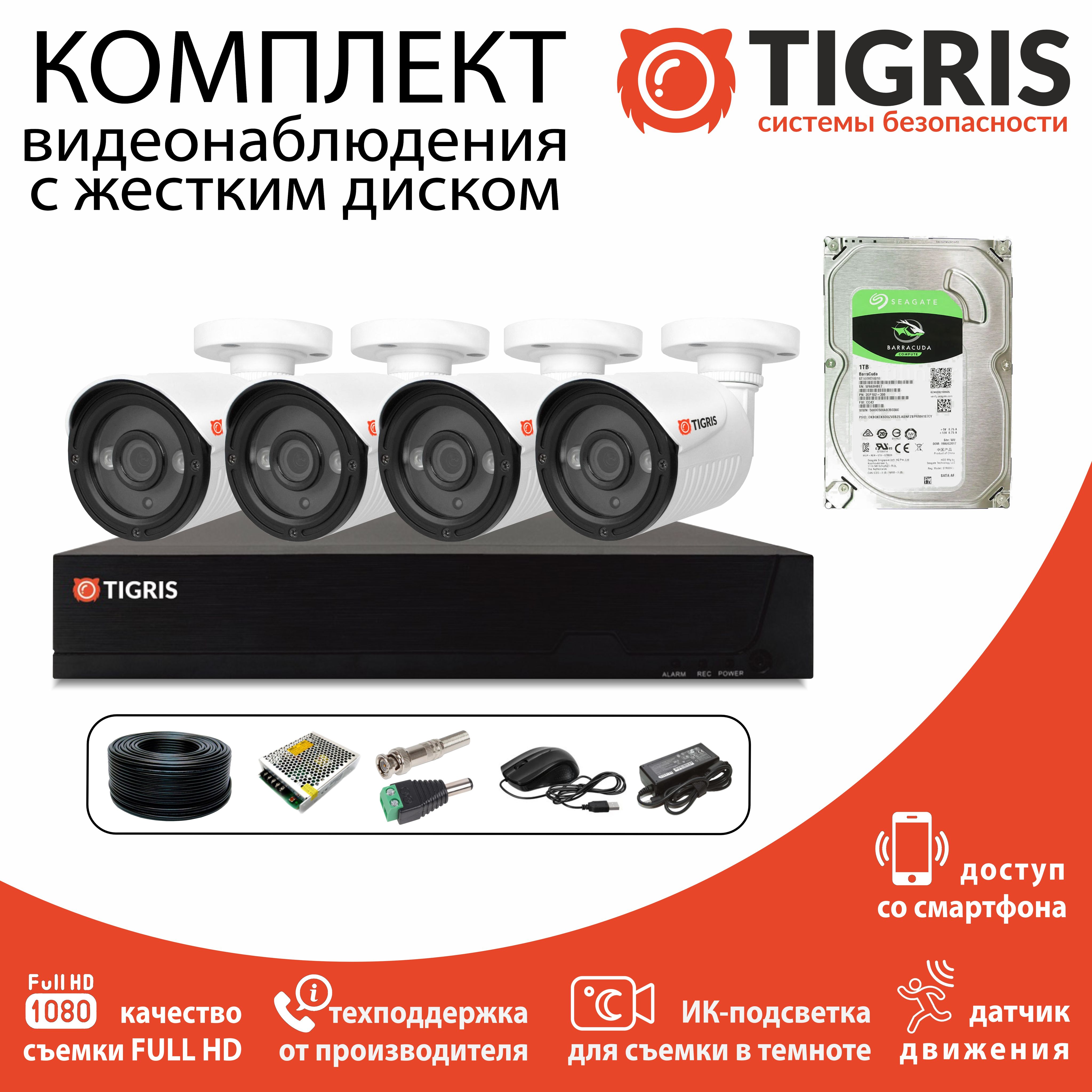 

Комплект видеонаблюдения TIGRIS TGK-S204WD
