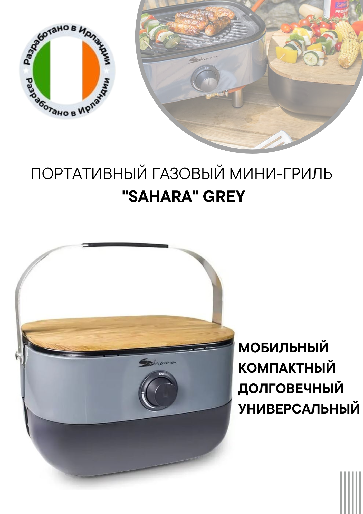 Портативный газовый гриль Sahara mini Grey